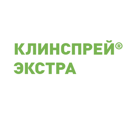 КЛИНСПРЕЙ® ЭКСТРА