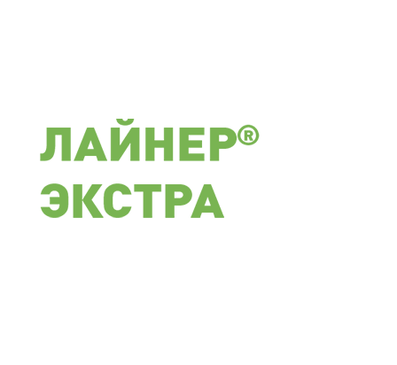 ЛАЙНЕР® ЭКСТРА