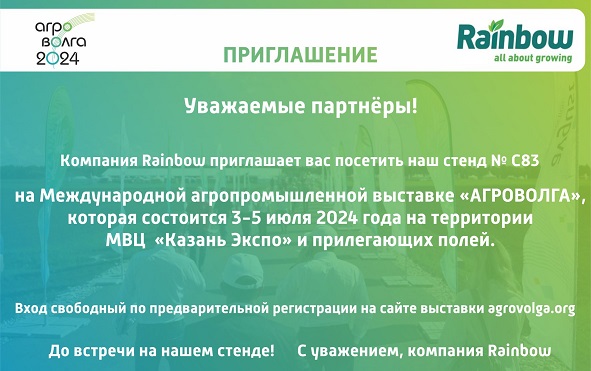 Международная выставка «АГРОВОЛГА», 3-5 июля 2024 года 